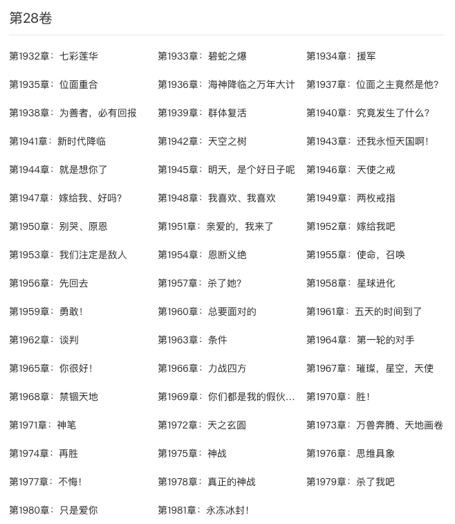 斗罗大陆3：龙王传说_武侠·修真·小说_4号书院.jpg